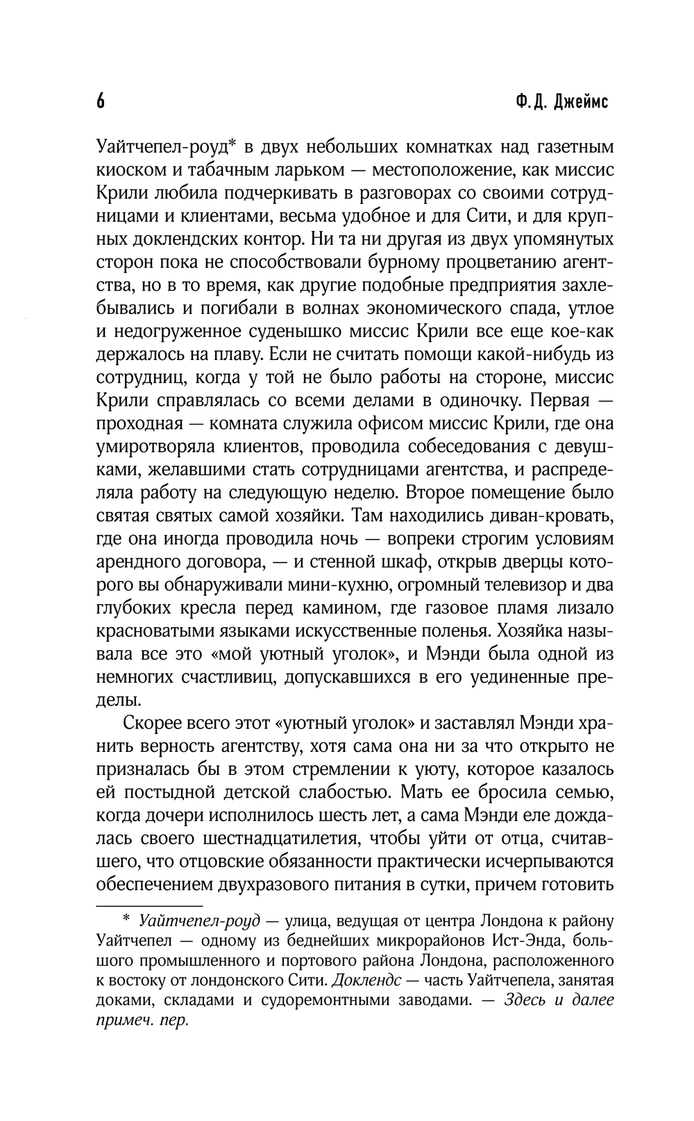 Художественная книга АСТ Первородный грех, твердая обложка (Джеймс Филлипс) — фото 4