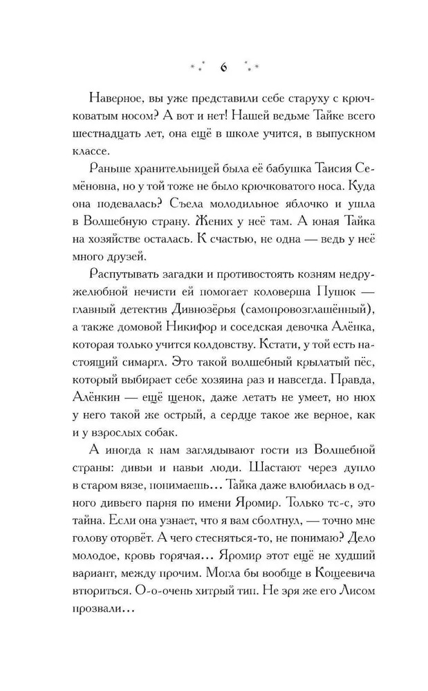 Художественная книга АСТ Чудеса Дивнозерья твердая обложка (Чароит Алан) — фото 4