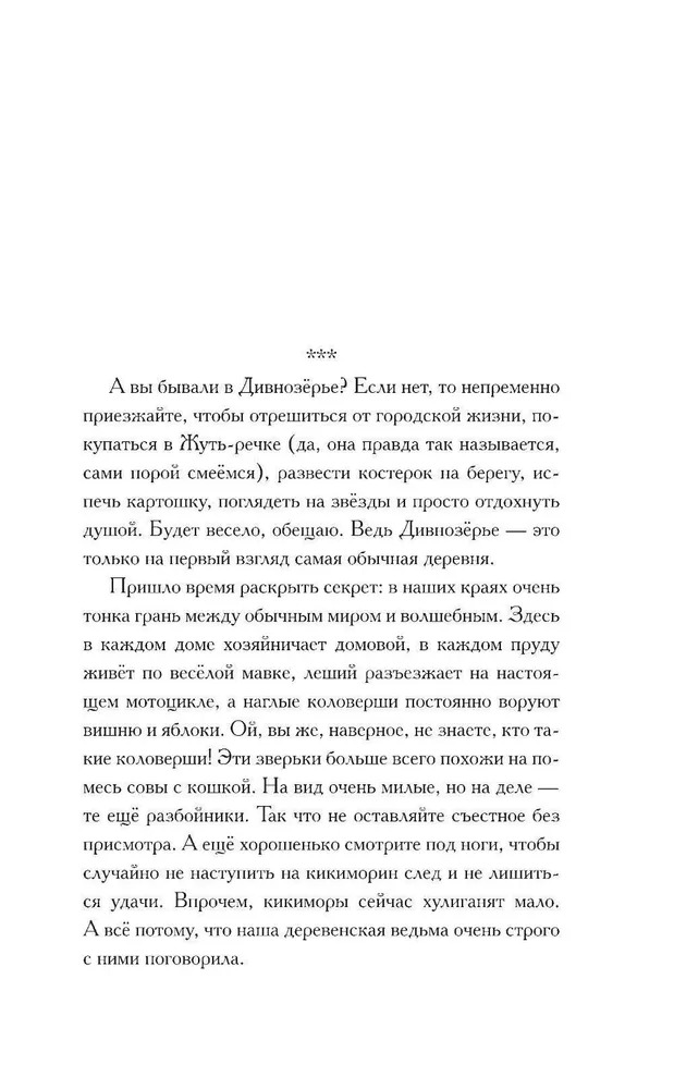 Художественная книга АСТ Чудеса Дивнозерья твердая обложка (Чароит Алан) — фото 3