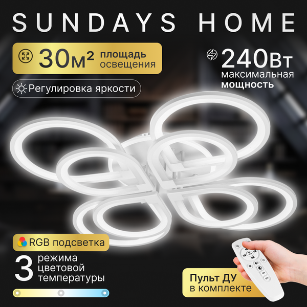 Люстра Sundays Home R-41 / 6334
