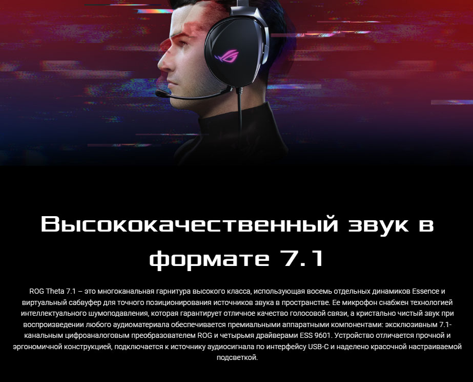 Наушники-гарнитура Asus ROG Theta 7.1