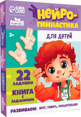 

Развивающий игровой набор, Нейротренажер. Пальчиковая гимнастика для детей / 10459005