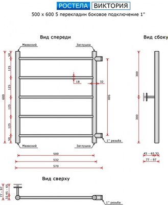 Полотенцесушитель водяной Ростела Виктория 500х600/5 1" (Ral 9016, боковое подключение)