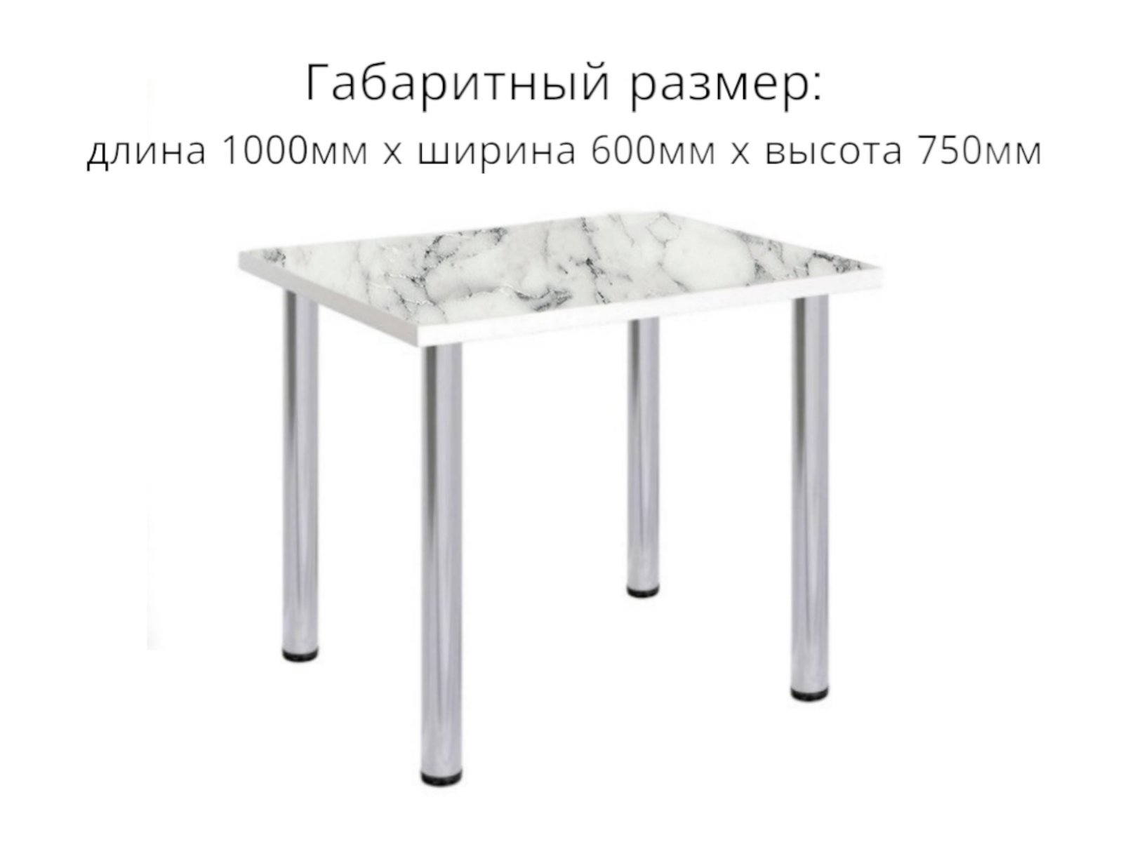 Обеденный стол СВД Юнио 100x60 / 021.П15.Х (мрамор каррара/хром) — фото 4