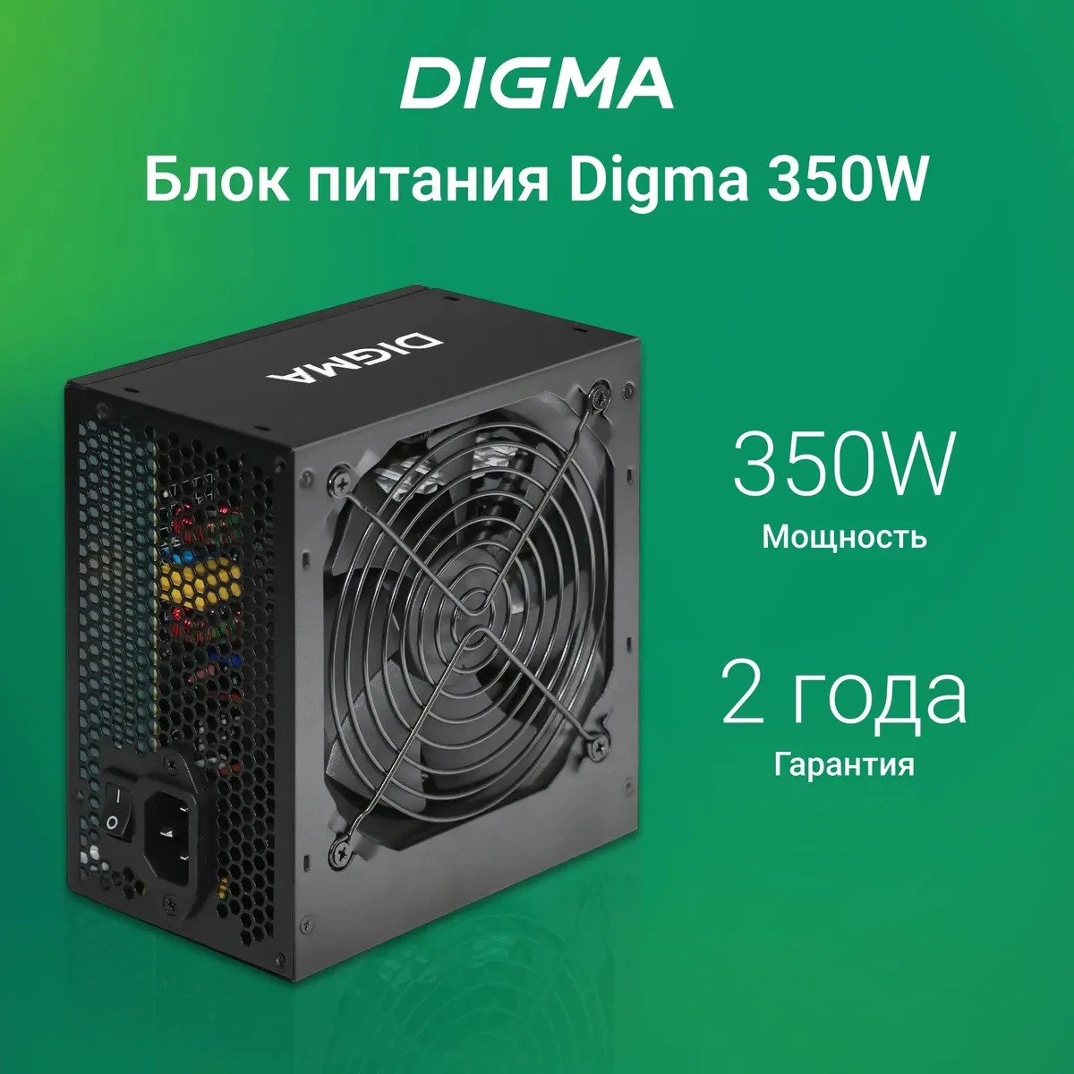 Блок питания для компьютера Digma DPSU-350W