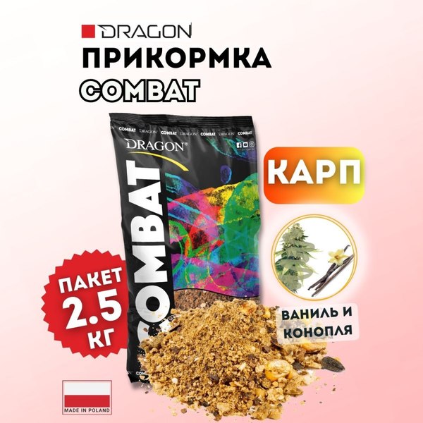 Прикормка рыболовная Dragon Combat Карп / PLE-00-00-03-11-2500