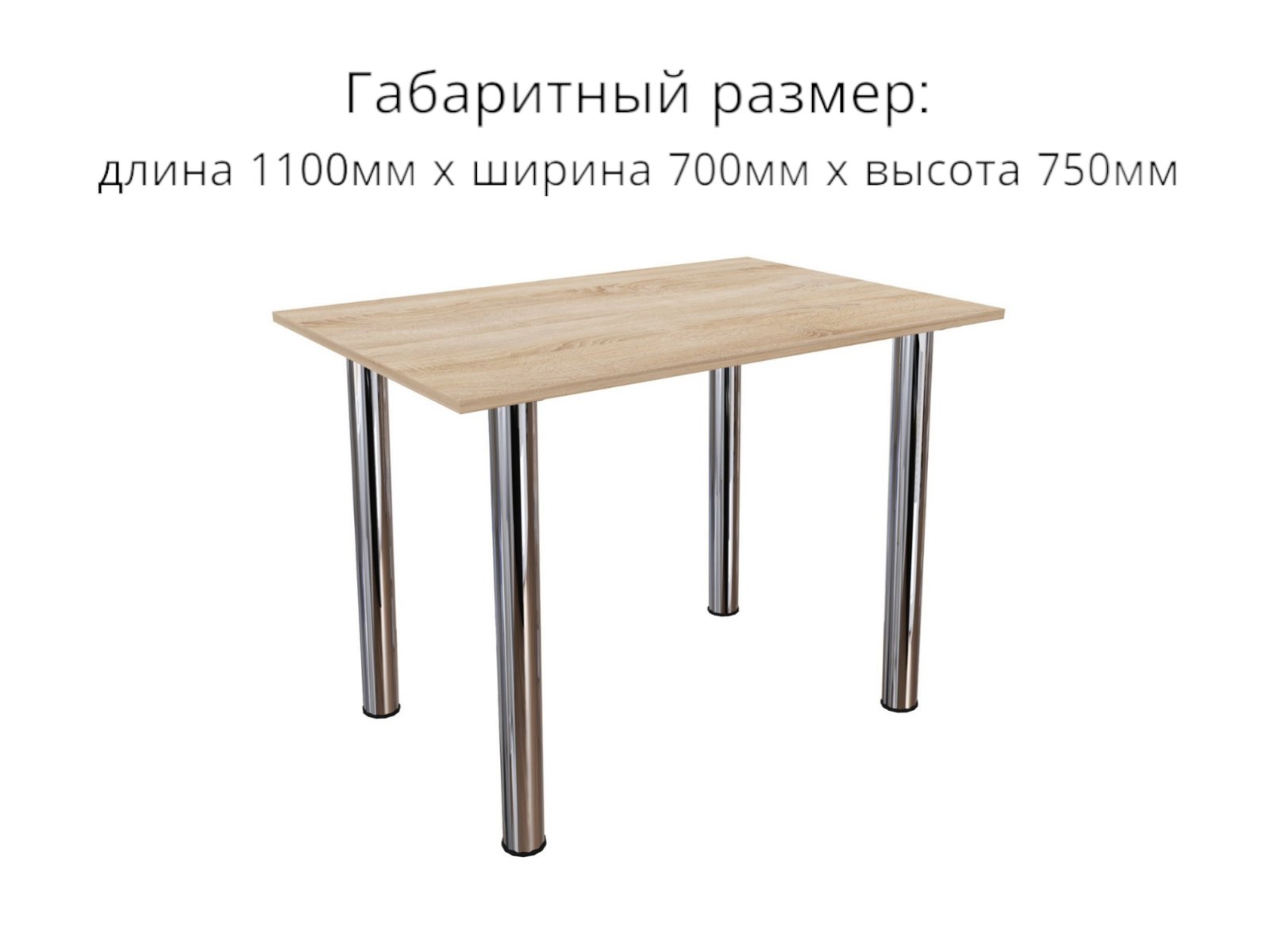 Обеденный стол СВД Юнио 110x70 / 024.Д2.Х (дуб сонома/хром) — фото 4
