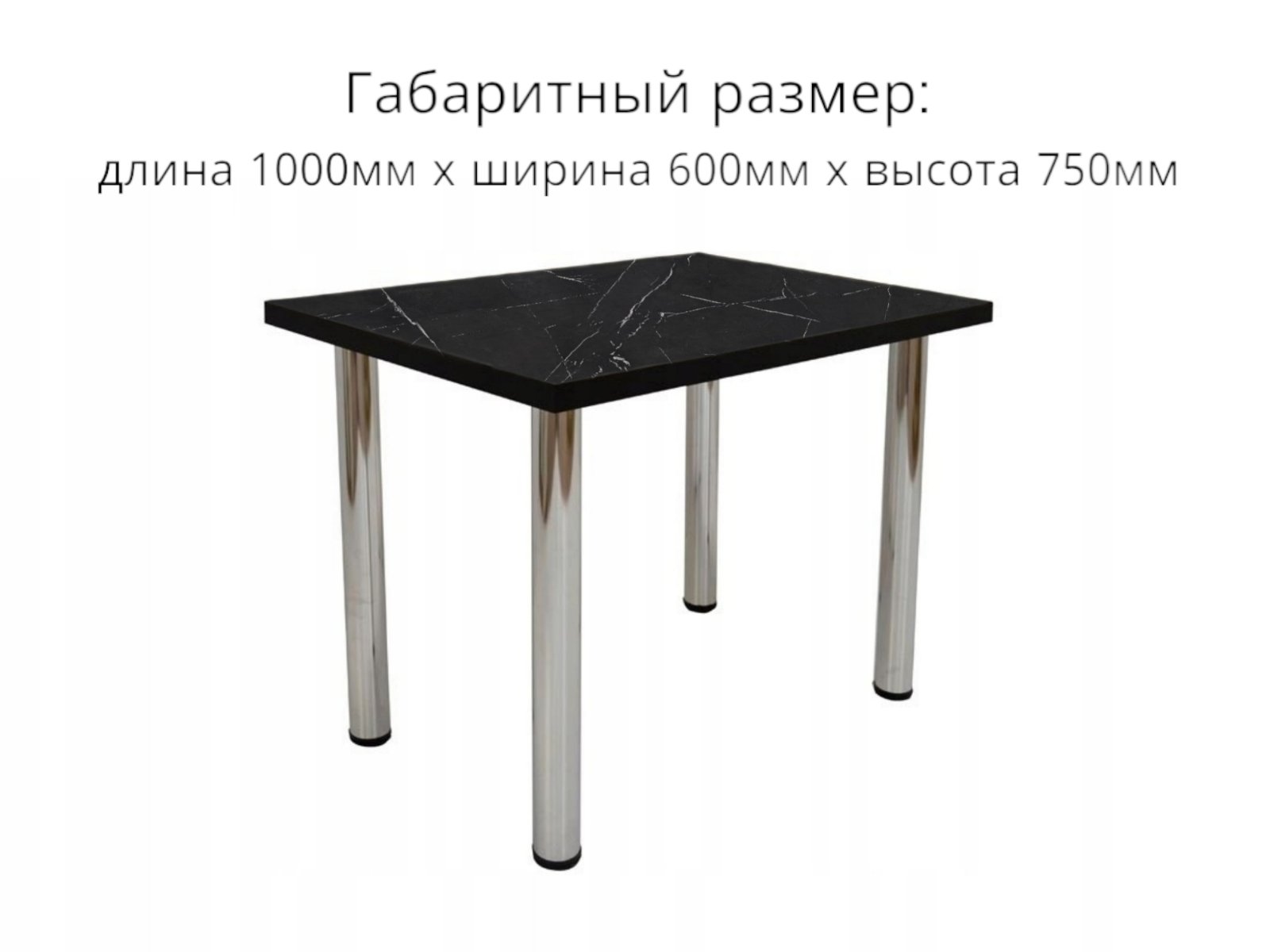 Обеденный стол СВД Юнио 100x60 / 021.П20.Х (мрамор неро маркина/хром) — фото 4