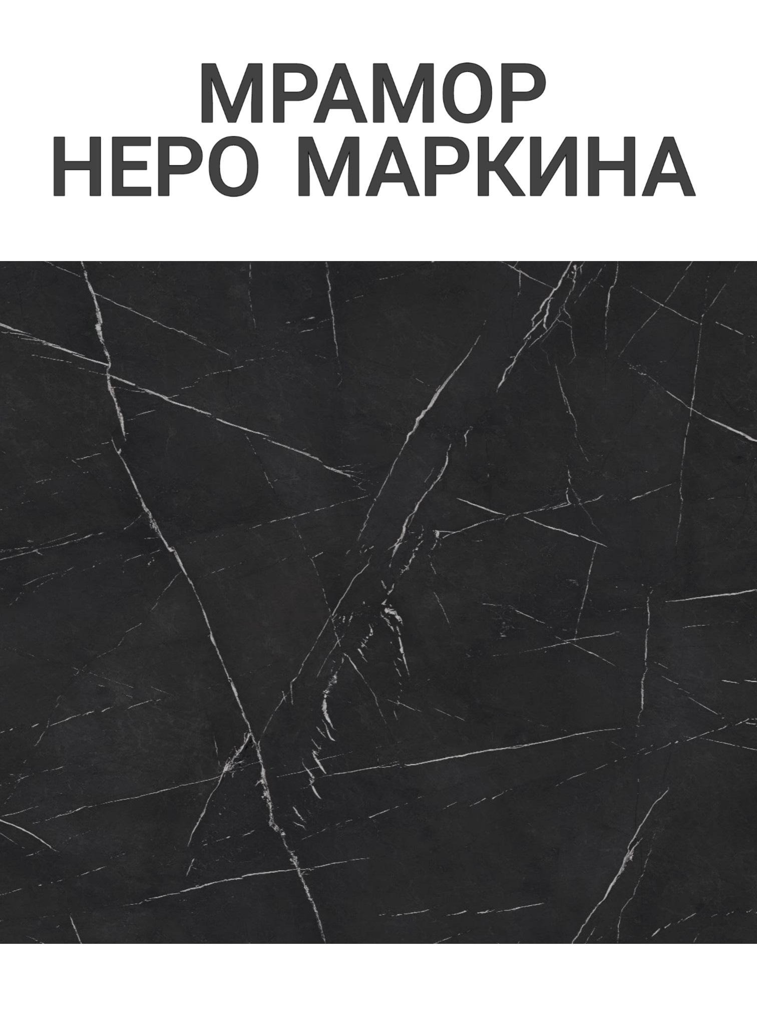 Обеденный стол СВД Юнио 100x60 / 021.П20.Х (мрамор неро маркина/хром) — фото 3