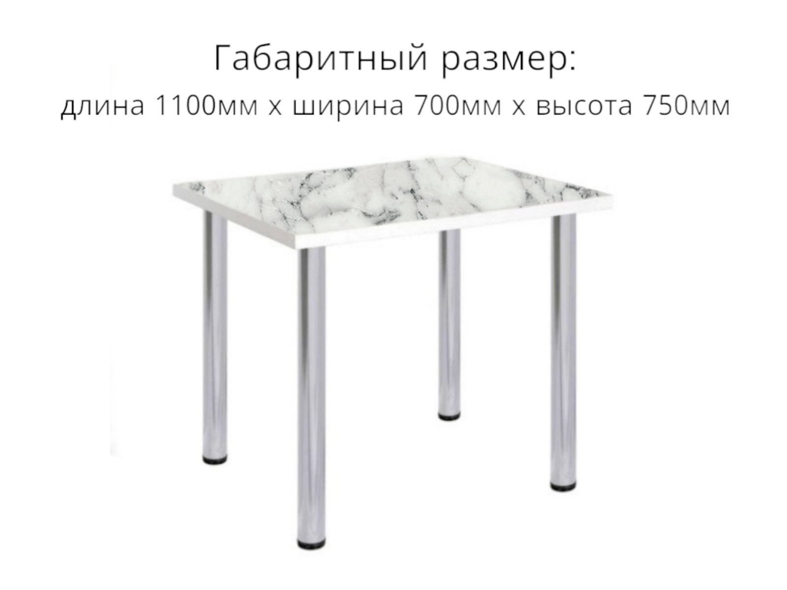 Обеденный стол СВД Юнио 110x70 / 022.П15.Х (мрамор каррара/хром) — фото 4