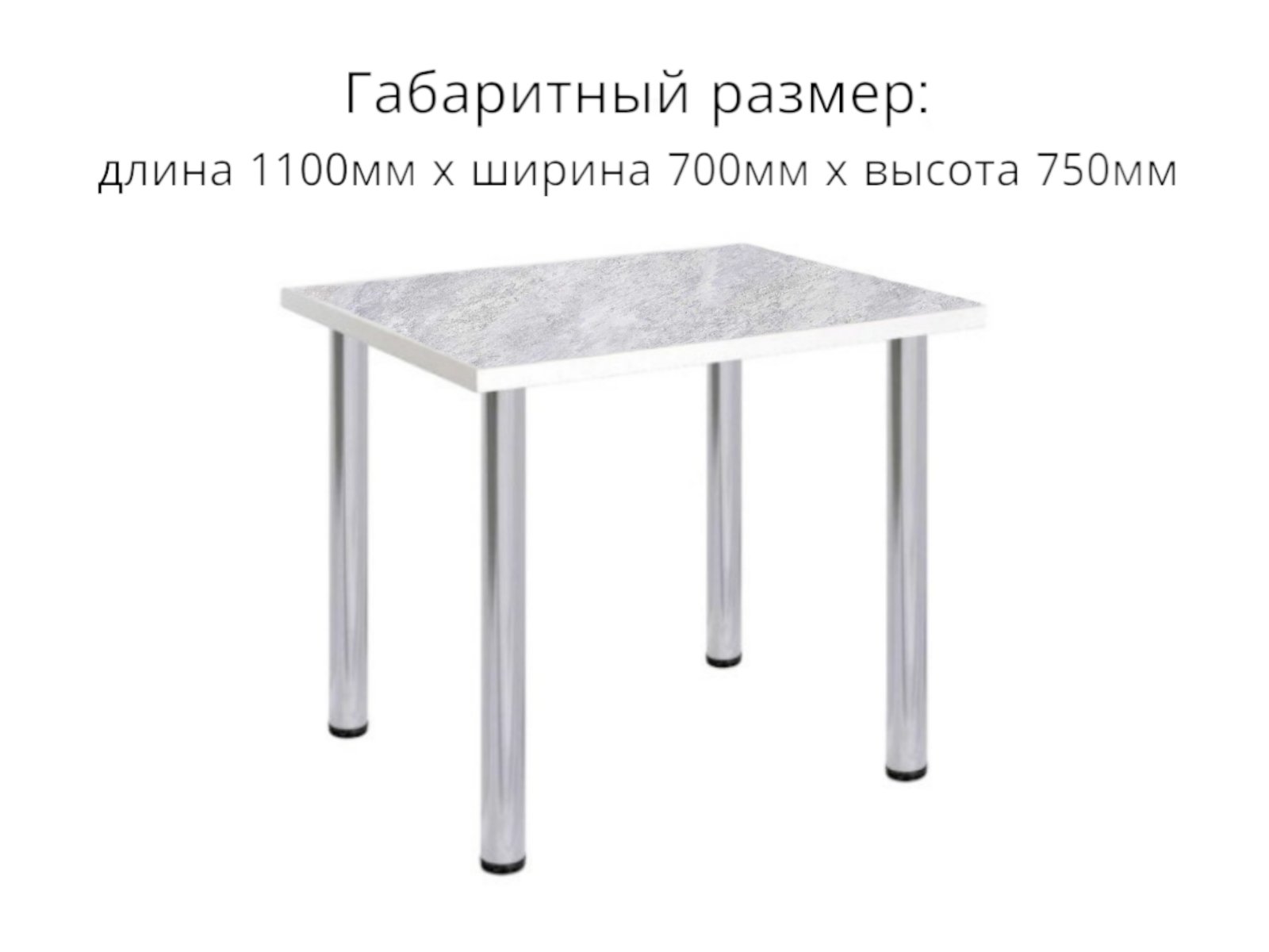 Обеденный стол СВД Юнио 110x70 / 022.П16.Х (бетон/хром) — фото 4