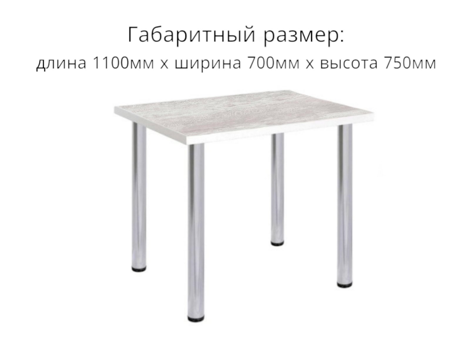 Обеденный стол СВД Юнио 110x70 / 022.П17.Х (ледяное дерево/хром) — фото 4
