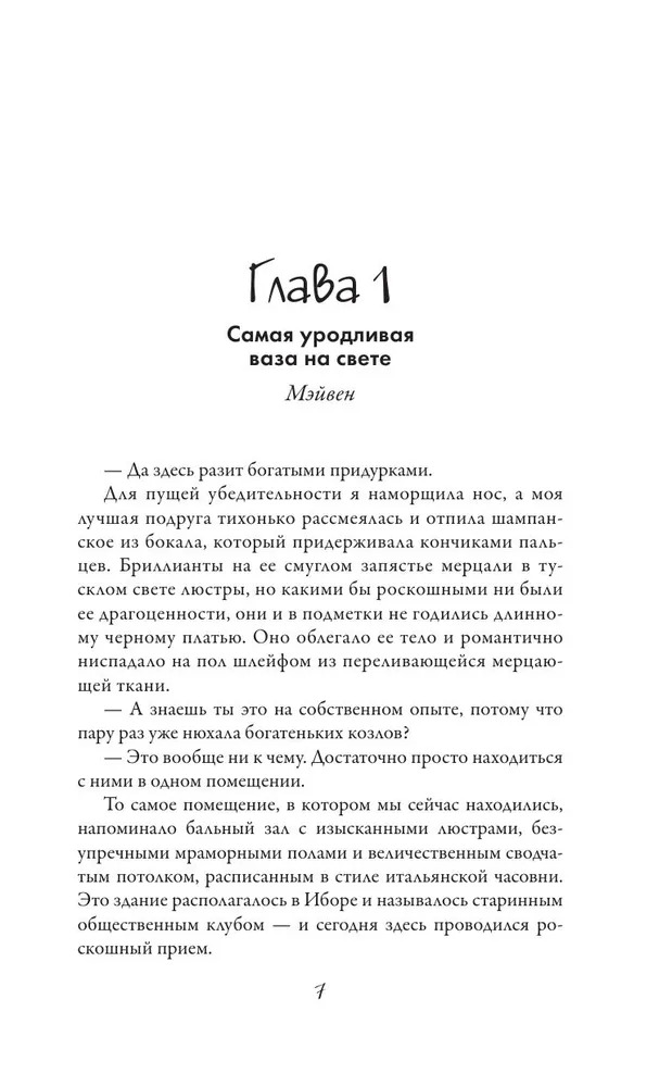 Художественная книга АСТ Идеальное совпадение твердая обложка (Стайнер Кэнди) — фото 4