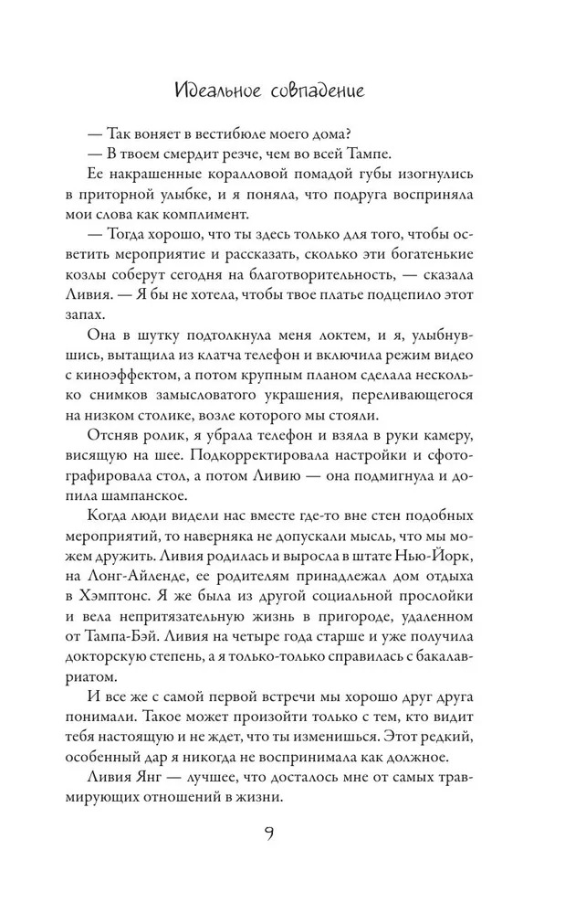 Художественная книга АСТ Идеальное совпадение твердая обложка (Стайнер Кэнди) — фото 6