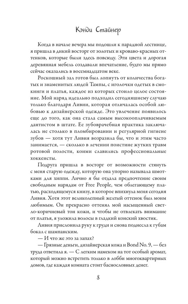 Художественная книга АСТ Идеальное совпадение твердая обложка (Стайнер Кэнди) — фото 5