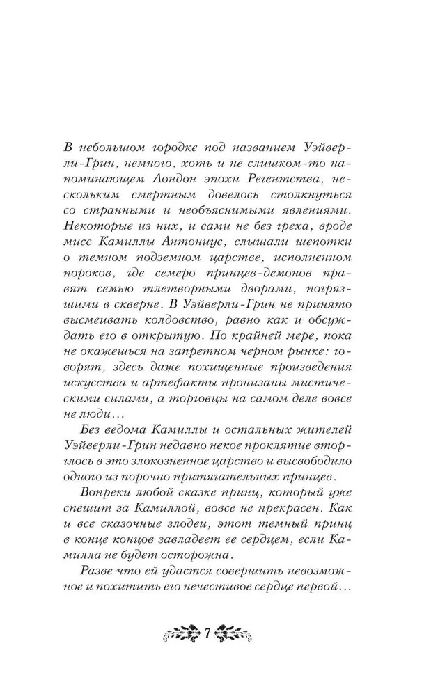 Художественная книга АСТ Трон падших твердая обложка (Манискалко Керри) — фото 3