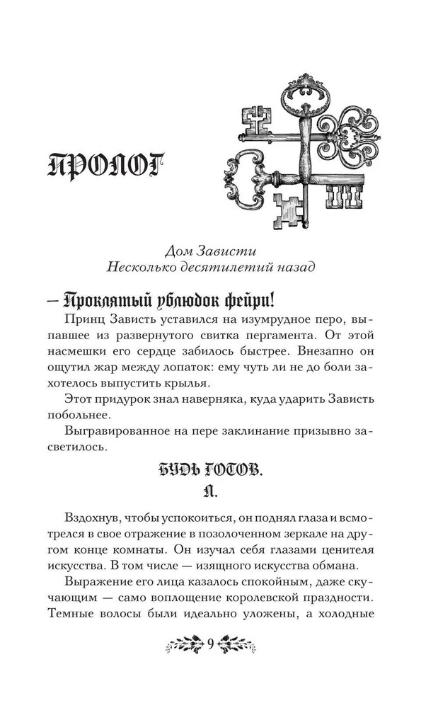 Художественная книга АСТ Трон падших твердая обложка (Манискалко Керри) — фото 4