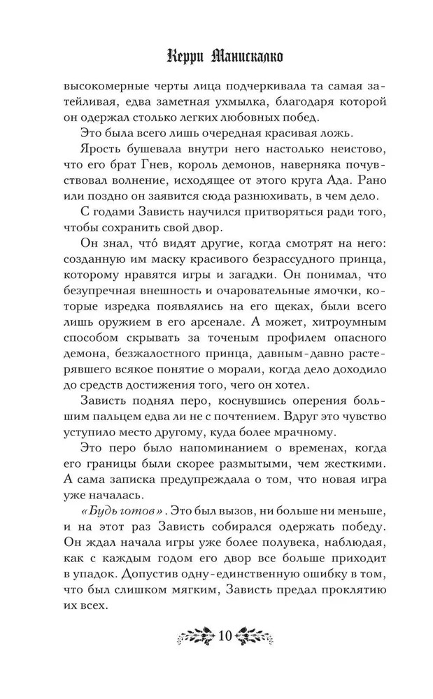 Художественная книга АСТ Трон падших твердая обложка (Манискалко Керри) — фото 5