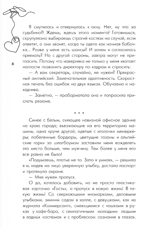 Художественная книга АСТ Вокруг пальца твердая обложка (Ардо Маргарита) — фото 3