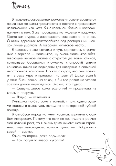 Художественная книга АСТ Вокруг пальца твердая обложка (Ардо Маргарита) — фото 2