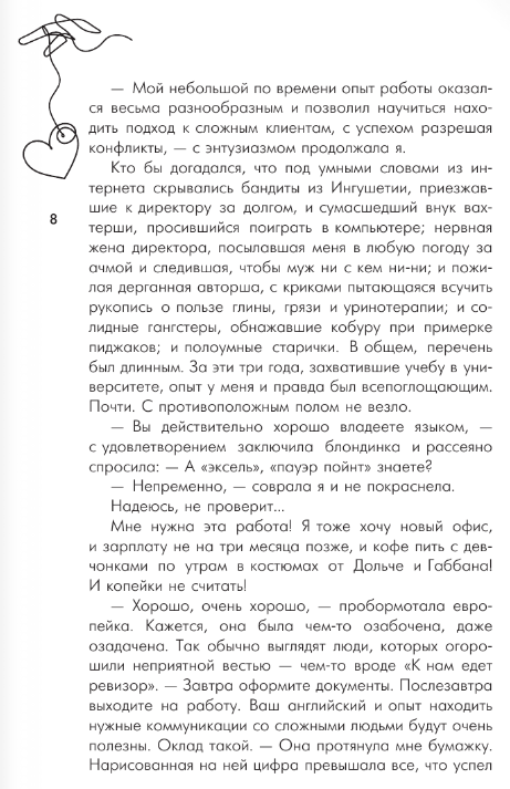 Художественная книга АСТ Вокруг пальца твердая обложка (Ардо Маргарита) — фото 5