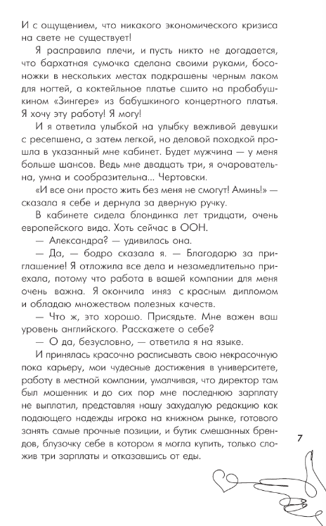 Художественная книга АСТ Вокруг пальца твердая обложка (Ардо Маргарита) — фото 4