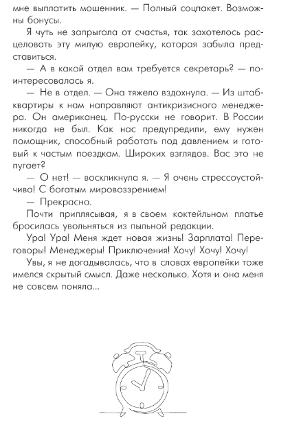 Художественная книга АСТ Вокруг пальца твердая обложка (Ардо Маргарита) — фото 6