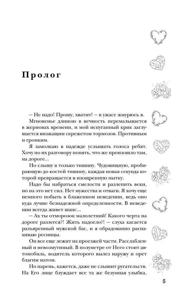 Художественная книга АСТ Бунтари не попадают в рай твердая обложка (Никандрова Татьяна) — фото 5