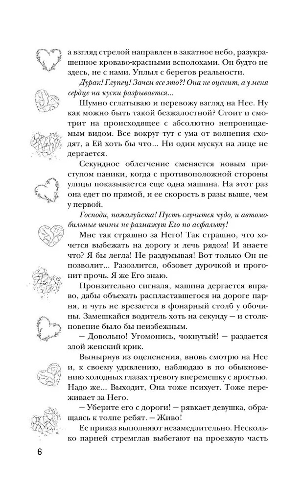 Художественная книга АСТ Бунтари не попадают в рай твердая обложка (Никандрова Татьяна) — фото 6