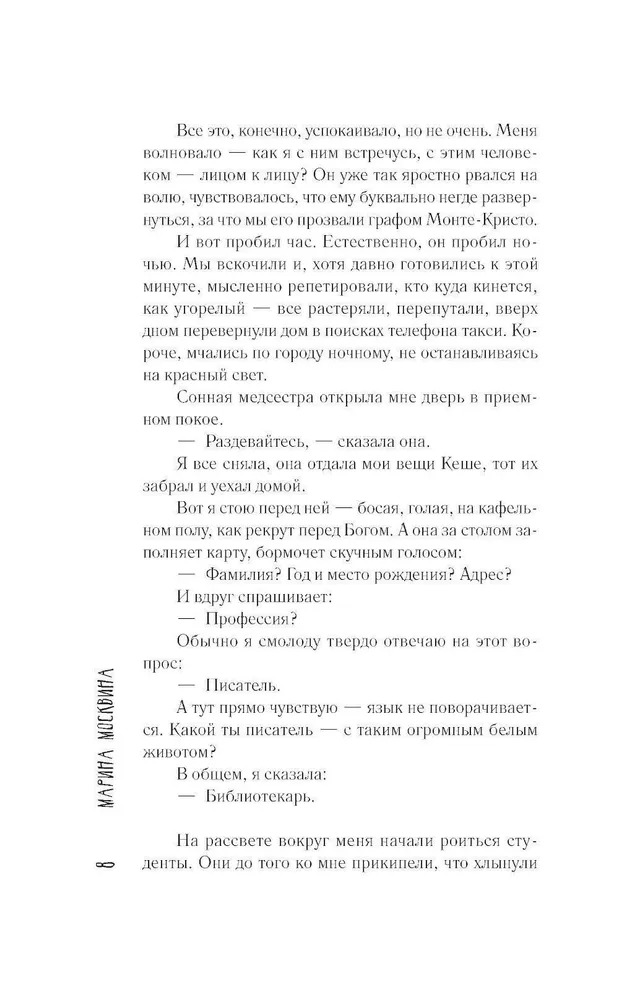 Художественная книга АСТ Роман с Луной твердая обложка (Москвина Марина) — фото 6