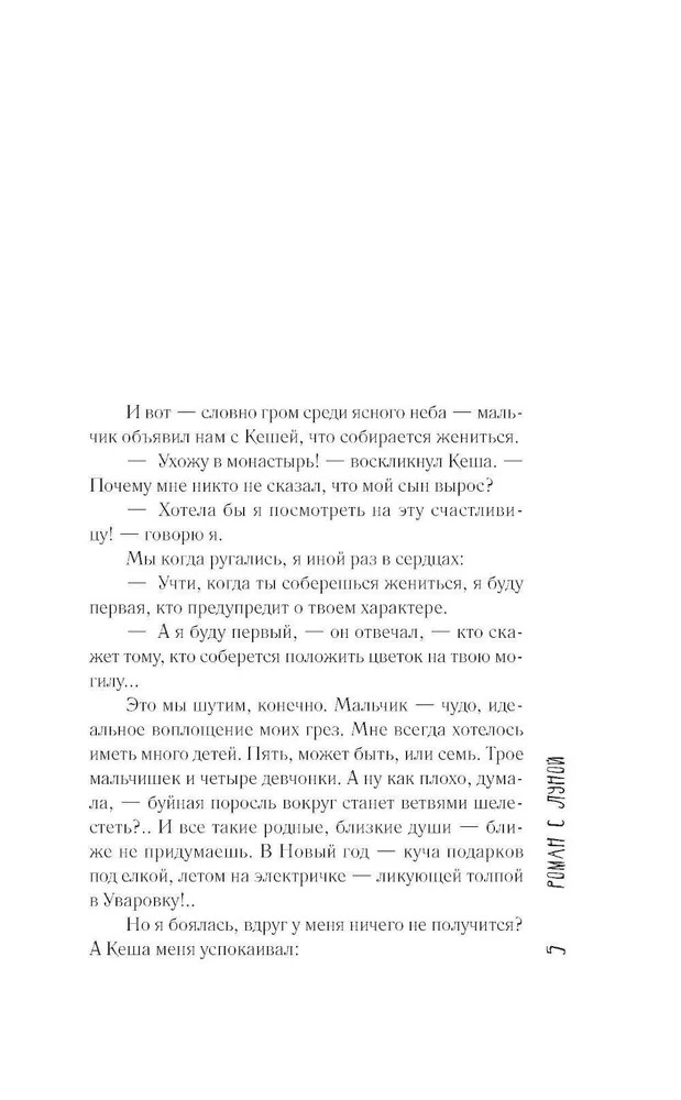 Художественная книга АСТ Роман с Луной твердая обложка (Москвина Марина) — фото 3
