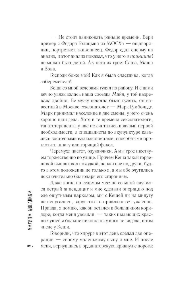 Художественная книга АСТ Роман с Луной твердая обложка (Москвина Марина) — фото 4
