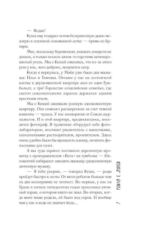 Художественная книга АСТ Роман с Луной твердая обложка (Москвина Марина) — фото 5