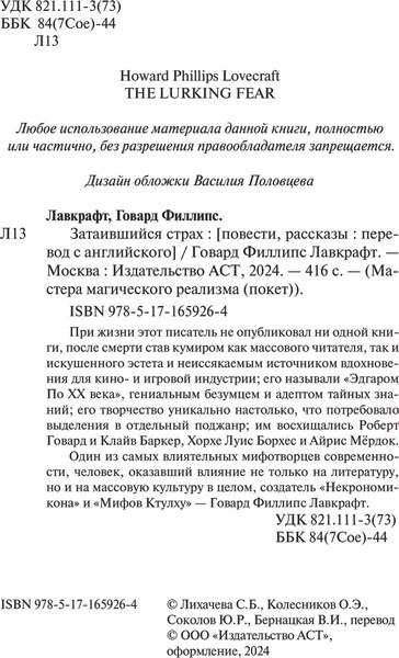 Книга АСТ Затаившийся страх, мягкая обложка (Лавкрафт Говард)