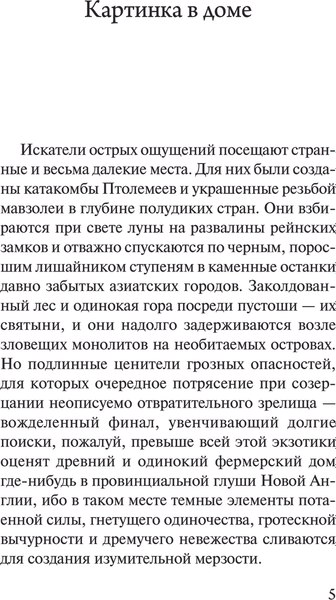 Книга АСТ Затаившийся страх, мягкая обложка (Лавкрафт Говард)