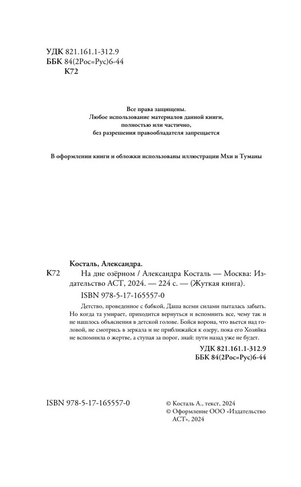 Художественная книга АСТ На дне озерном твердая обложка (Косталь Александра) — фото 4