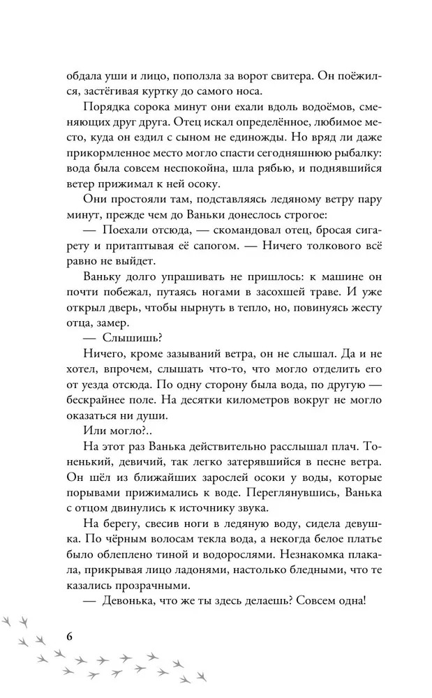 Художественная книга АСТ На дне озерном твердая обложка (Косталь Александра) — фото 6