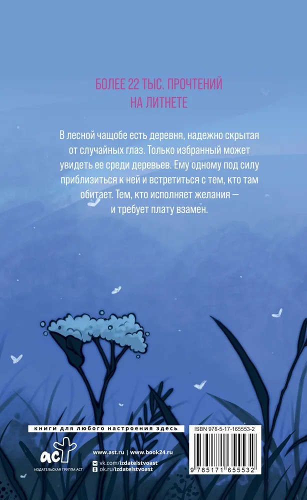 Художественная книга АСТ Призрачная деревня твердая обложка (Михалева Юлия) — фото 3