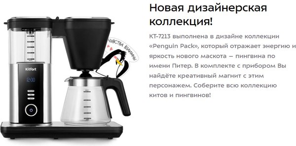 Капельная кофеварка Kitfort КТ-7213