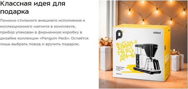 Капельная кофеварка Kitfort КТ-7213