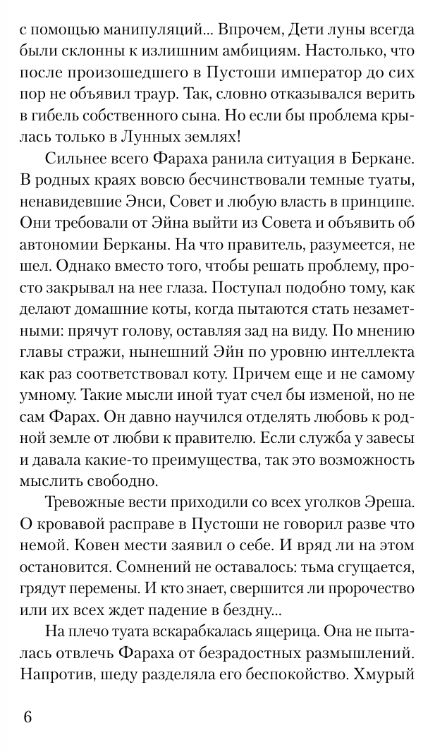Художественная книга АСТ Эреш. Книга огня твердая обложка (Клонис Лана) — фото 3