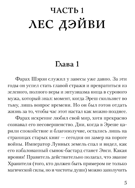 Художественная книга АСТ Эреш. Книга огня твердая обложка (Клонис Лана) — фото 2