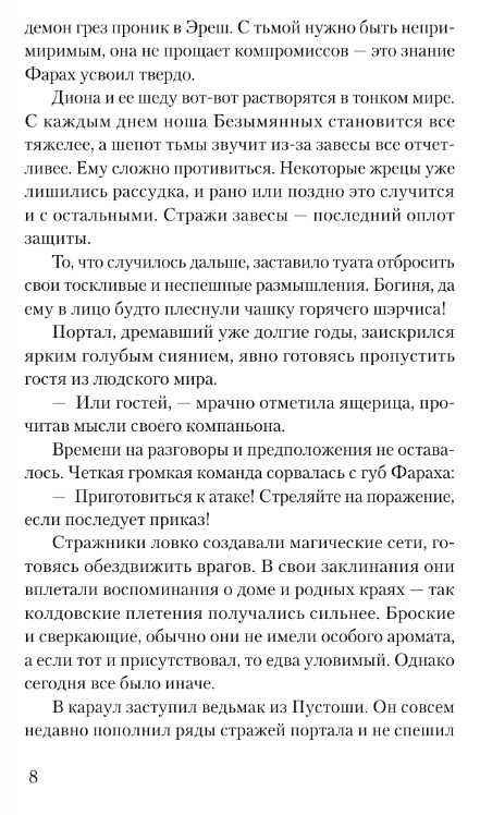 Художественная книга АСТ Эреш. Книга огня твердая обложка (Клонис Лана) — фото 5