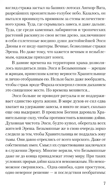 Художественная книга АСТ Эреш. Книга огня твердая обложка (Клонис Лана) — фото 4