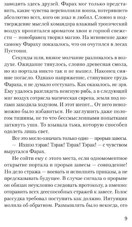 Художественная книга АСТ Эреш. Книга огня твердая обложка (Клонис Лана) — фото 6