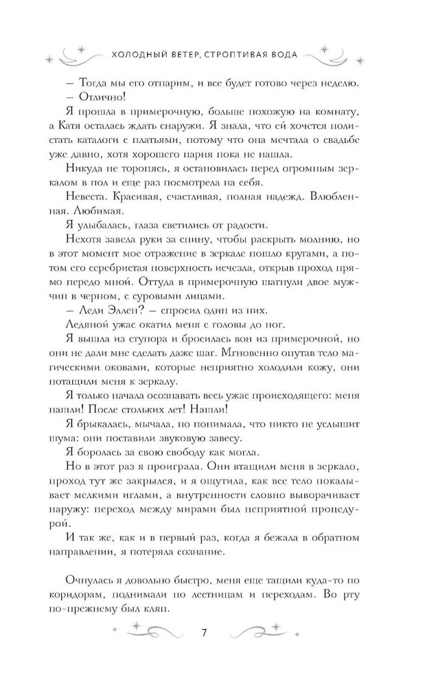 Художественная книга АСТ Холодный ветер, строптивая вода твердая обложка (Линдт Нина) — фото 4