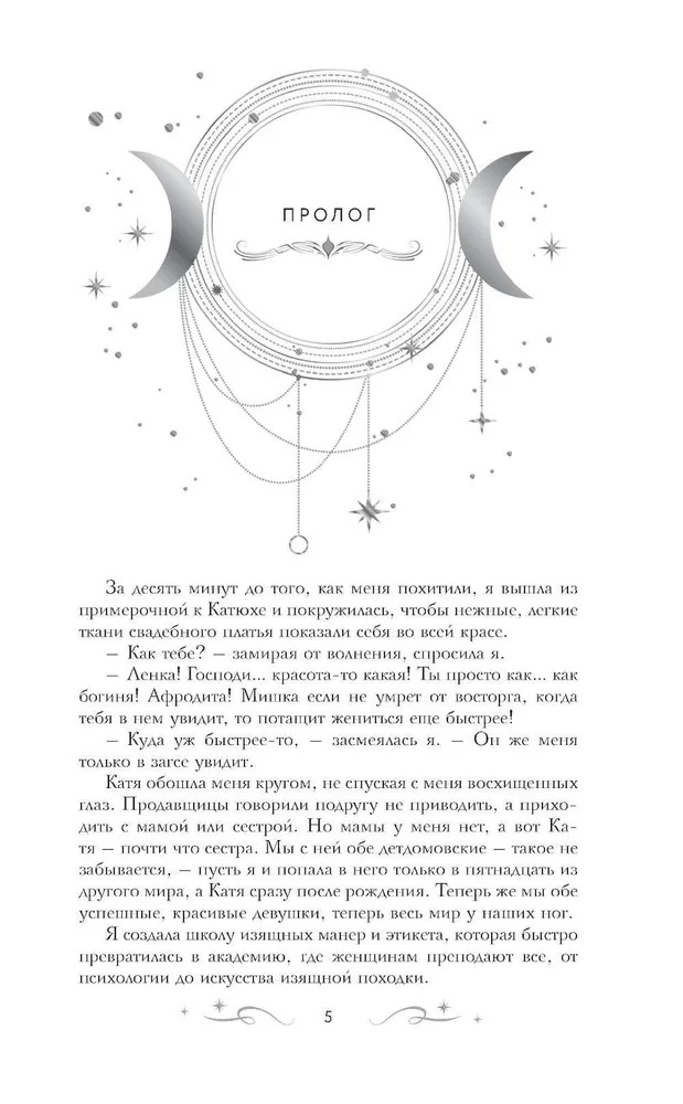 Художественная книга АСТ Холодный ветер, строптивая вода твердая обложка (Линдт Нина) — фото 2