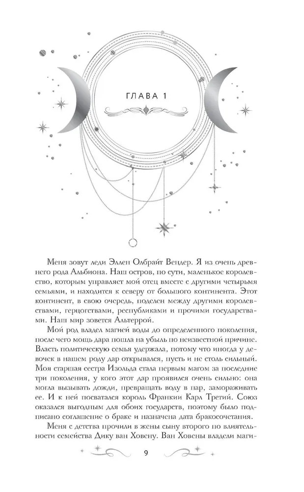 Художественная книга АСТ Холодный ветер, строптивая вода твердая обложка (Линдт Нина) — фото 6