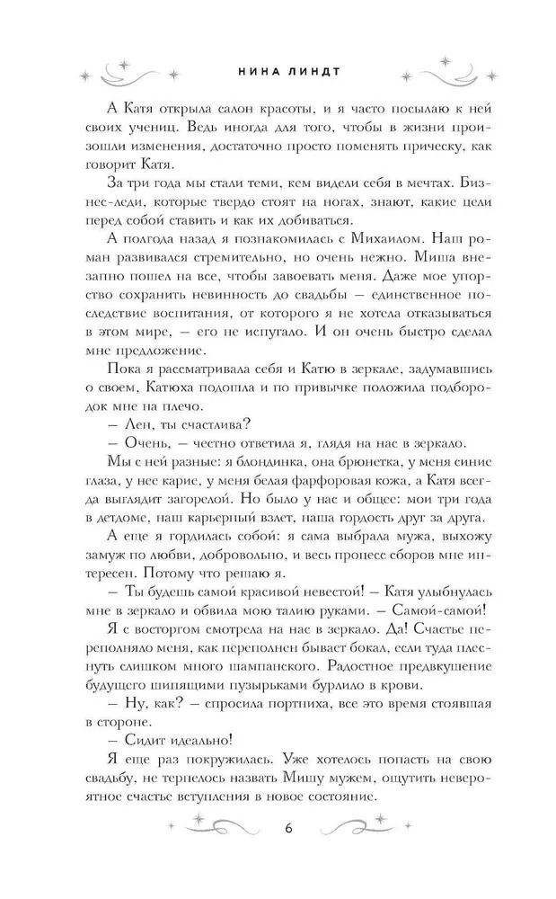 Художественная книга АСТ Холодный ветер, строптивая вода твердая обложка (Линдт Нина) — фото 3