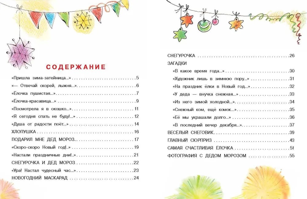 Художественная книга АСТ Скоро-скоро Новый год! Твердая обложка (Дружинина Марина) — фото 3